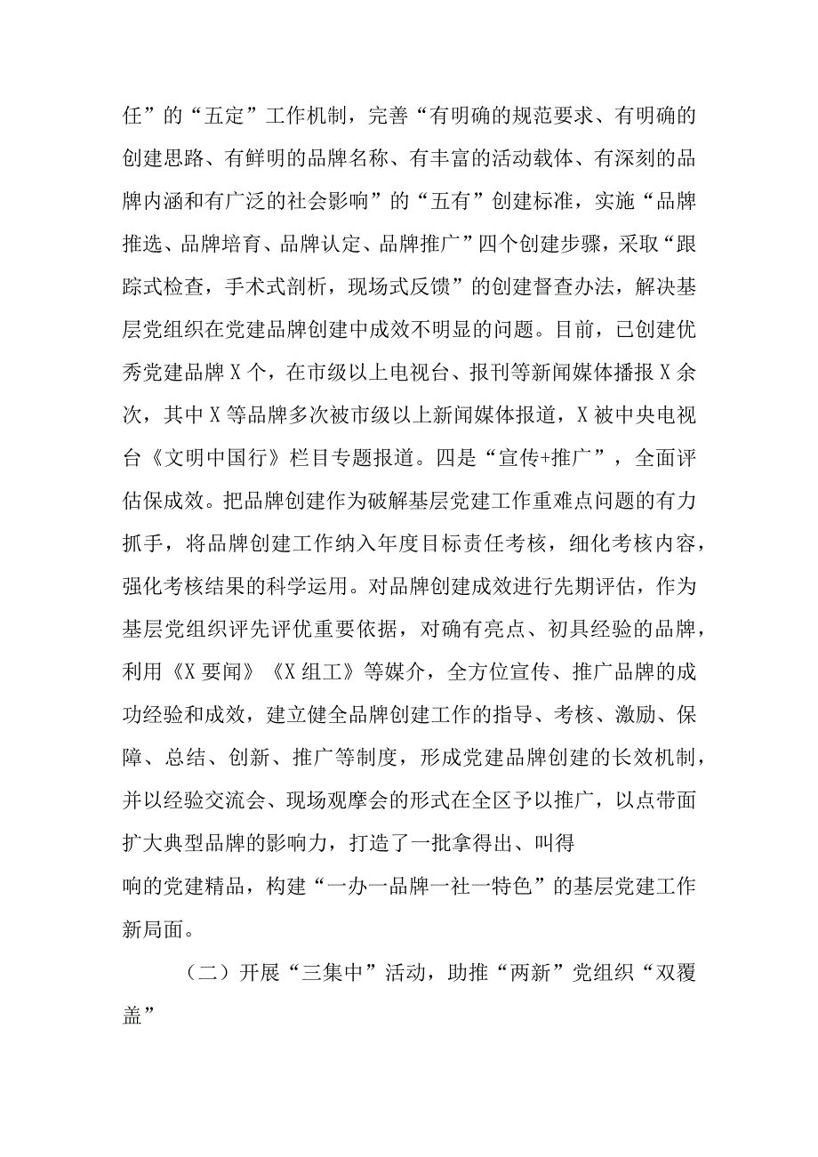 城市基层党建工作情况汇报范文.docx_第3页