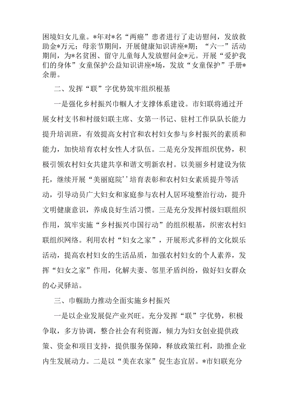 在合力推进巩固拓展脱贫攻坚成果同乡村振兴有效衔接工作电视电话会议上的发言.docx_第2页