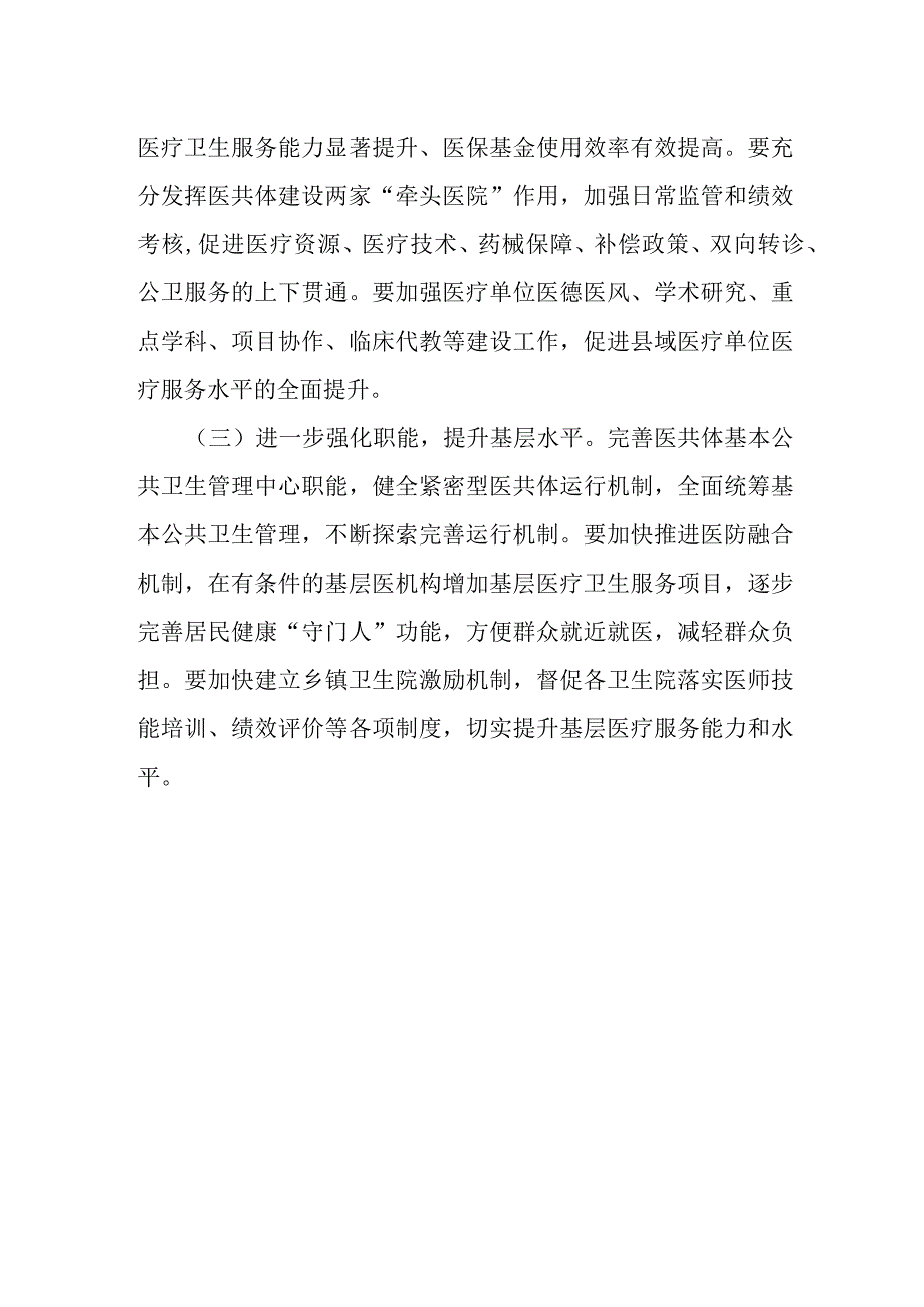 在全县紧密型医共体启动会上的讲话.docx_第3页