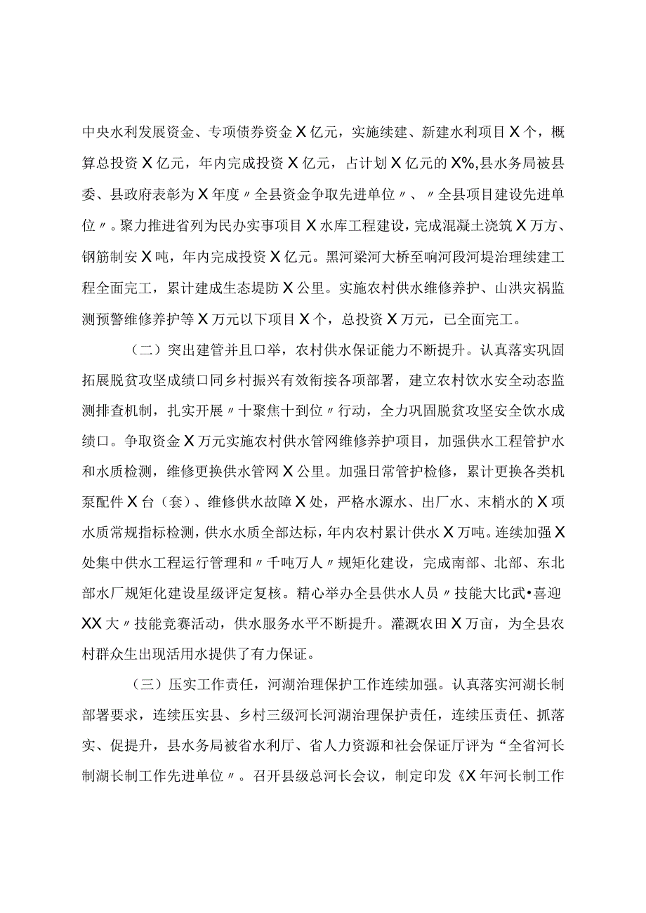 在全县水利工作会议上的讲话.docx_第2页