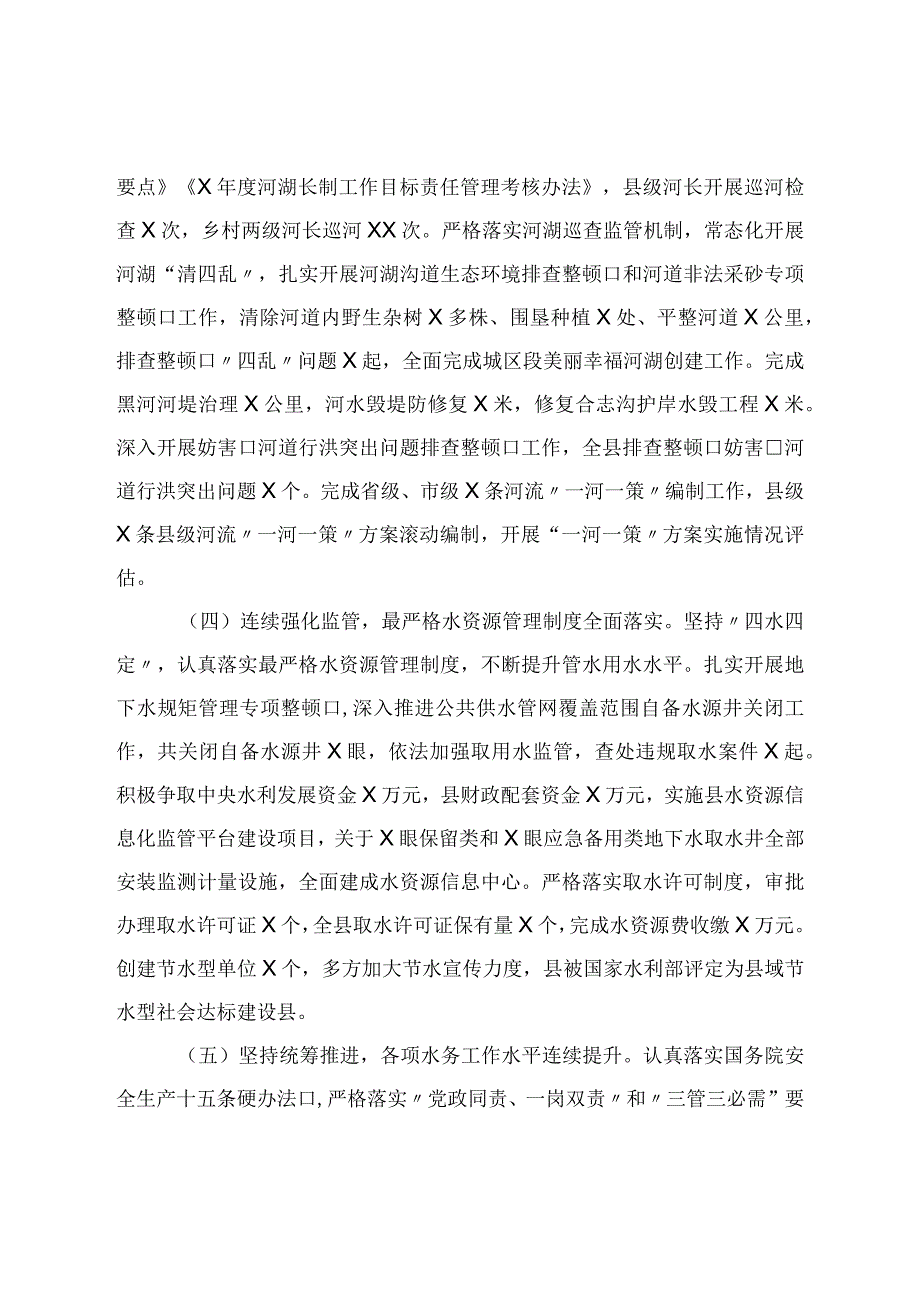 在全县水利工作会议上的讲话.docx_第3页