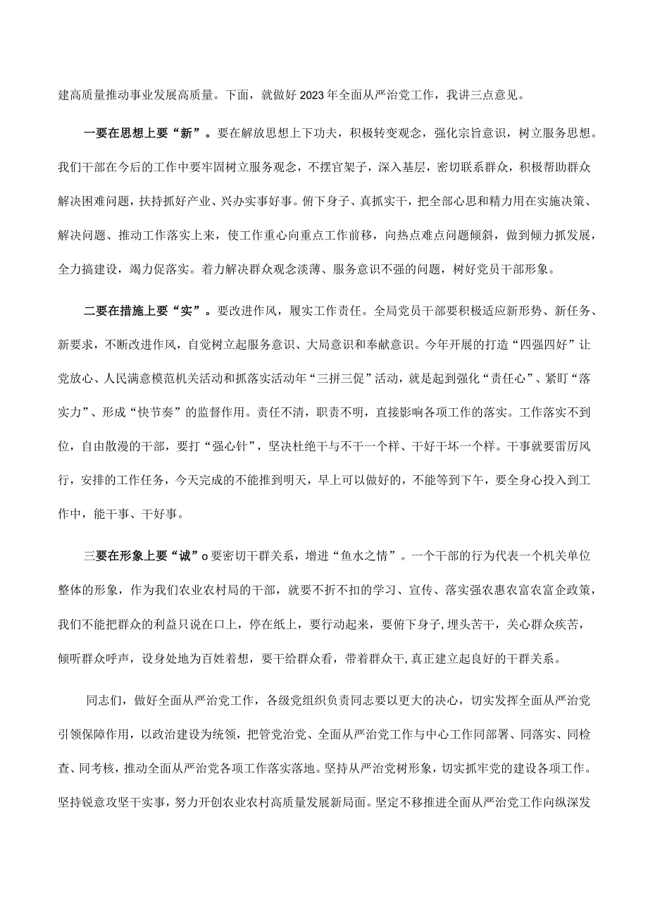 在2023年农业农村局全面从严治党专题研究部署会上的讲话.docx_第2页