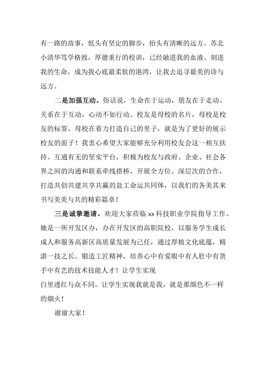 在XX高校校友会换届大会上的讲话.docx_第2页