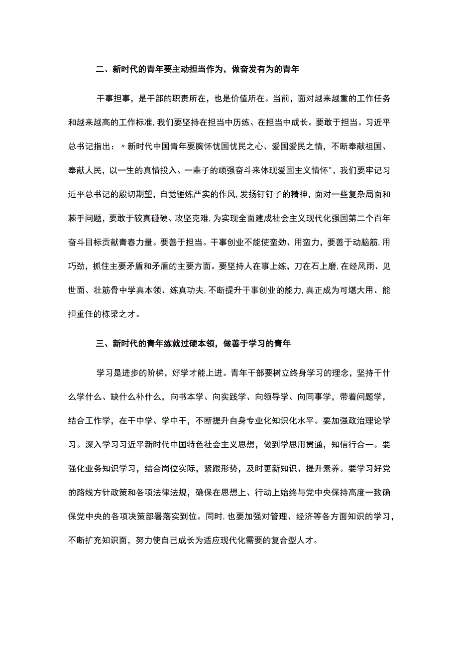 在某局青年座谈会上的讲话.docx_第2页