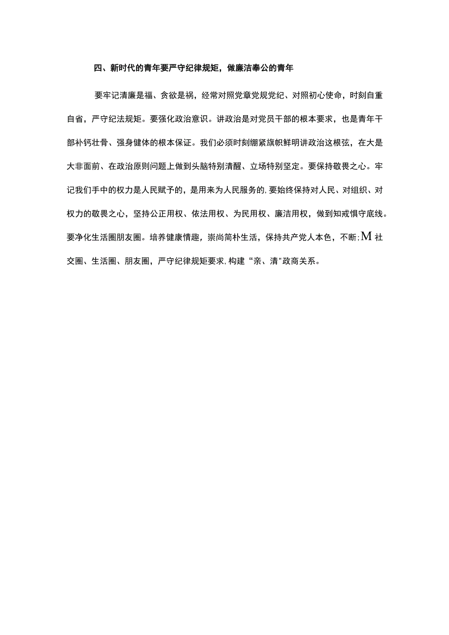 在某局青年座谈会上的讲话.docx_第3页