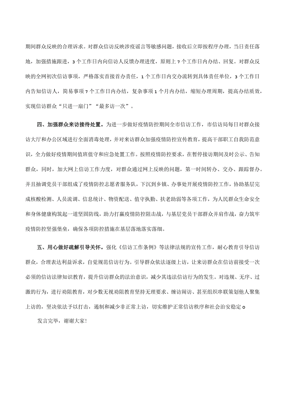 在2023年全市“关爱你我他（她）·温暖千万家”行动推进会上的发言.docx_第2页