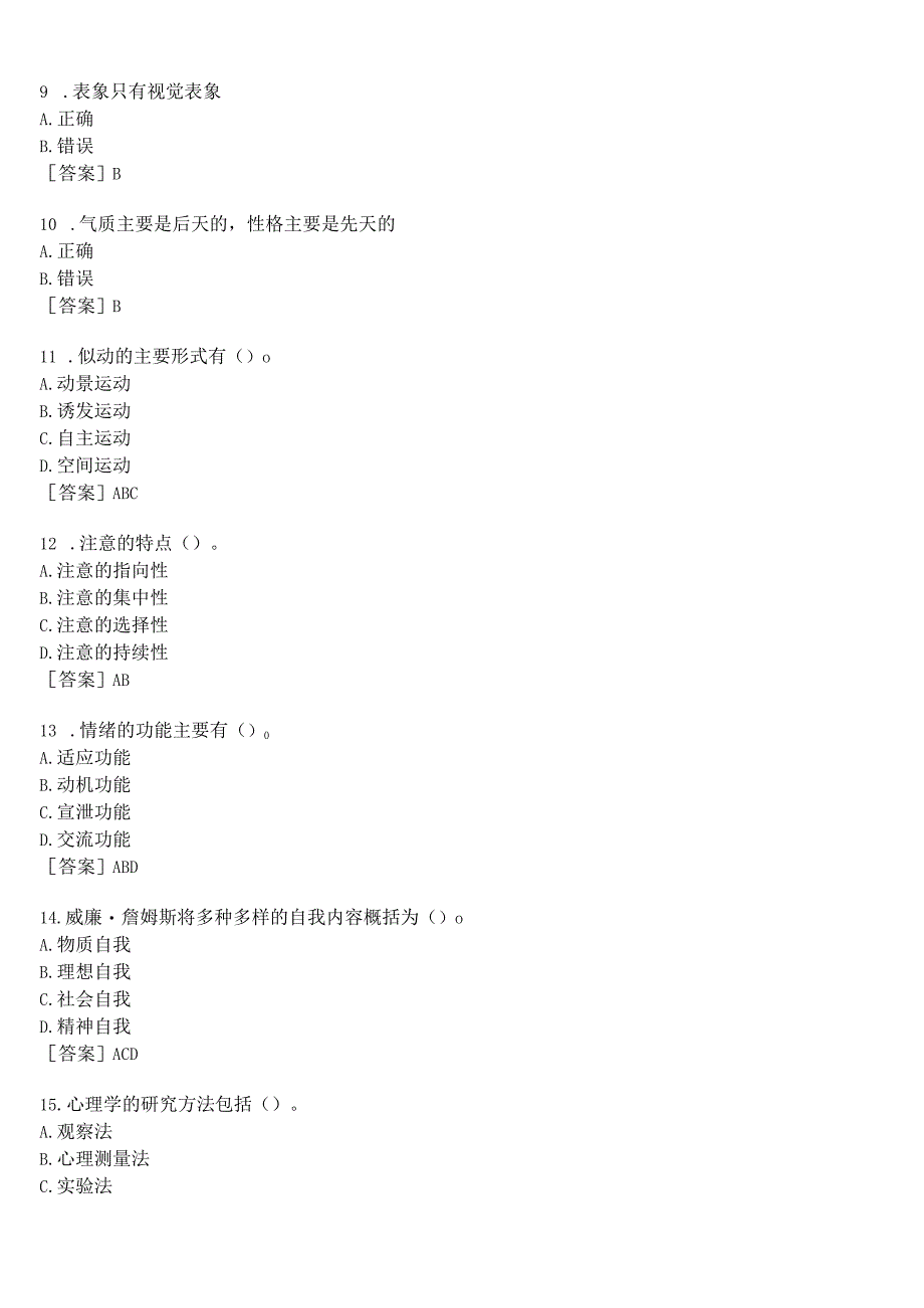 国开河南电大专科心理学形考任务作业练习3试题及答案.docx_第2页