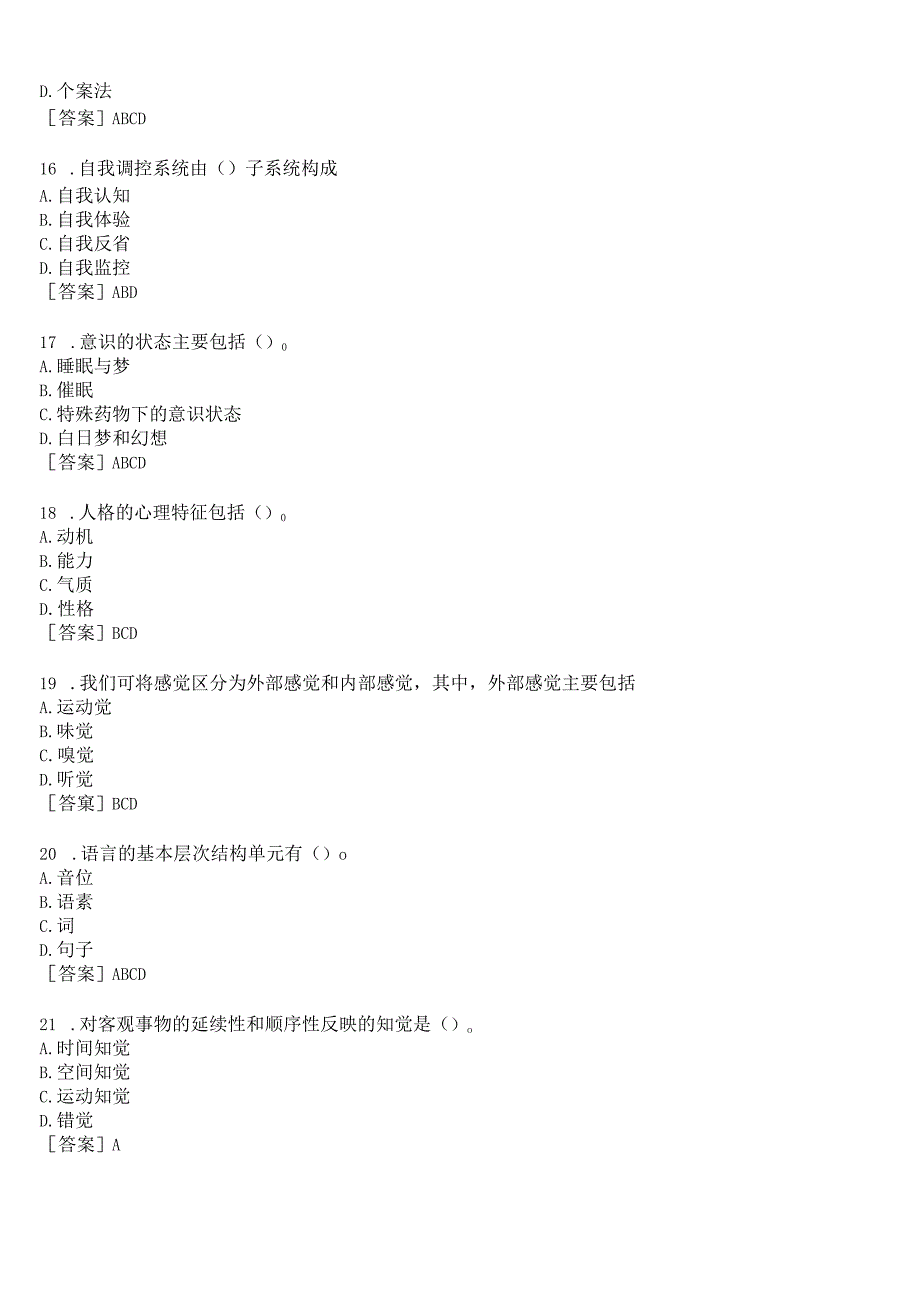 国开河南电大专科心理学形考任务作业练习3试题及答案.docx_第3页