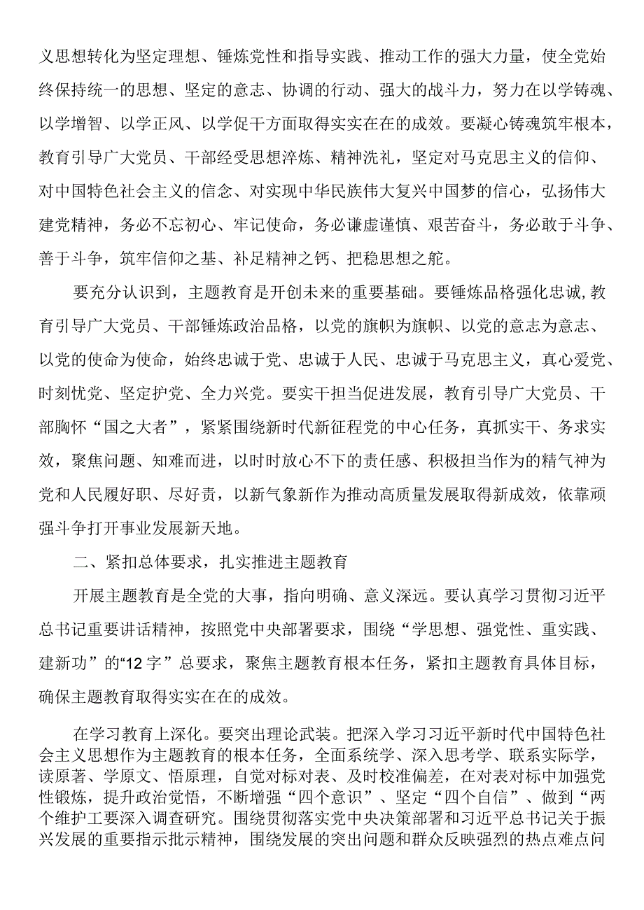 在主题教育动员部署会上的讲话.docx_第2页