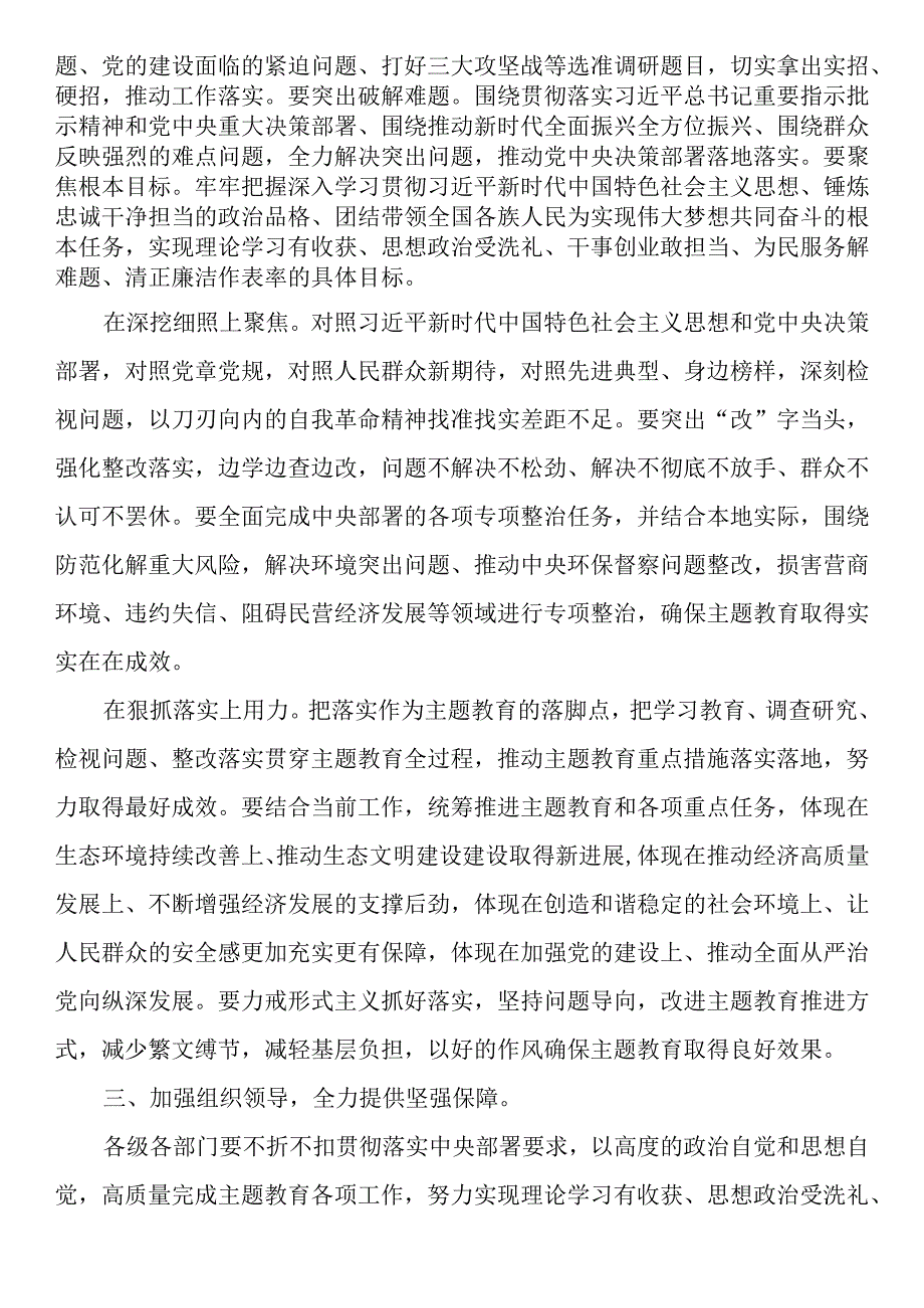 在主题教育动员部署会上的讲话.docx_第3页