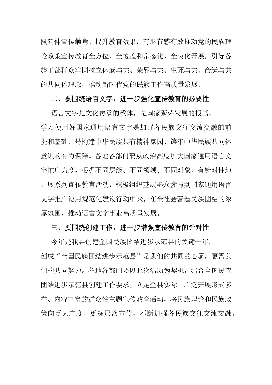 在全县“民族政策宣传月”暨国家通用语言文字推广普及活动启动仪式上的致辞.docx_第2页