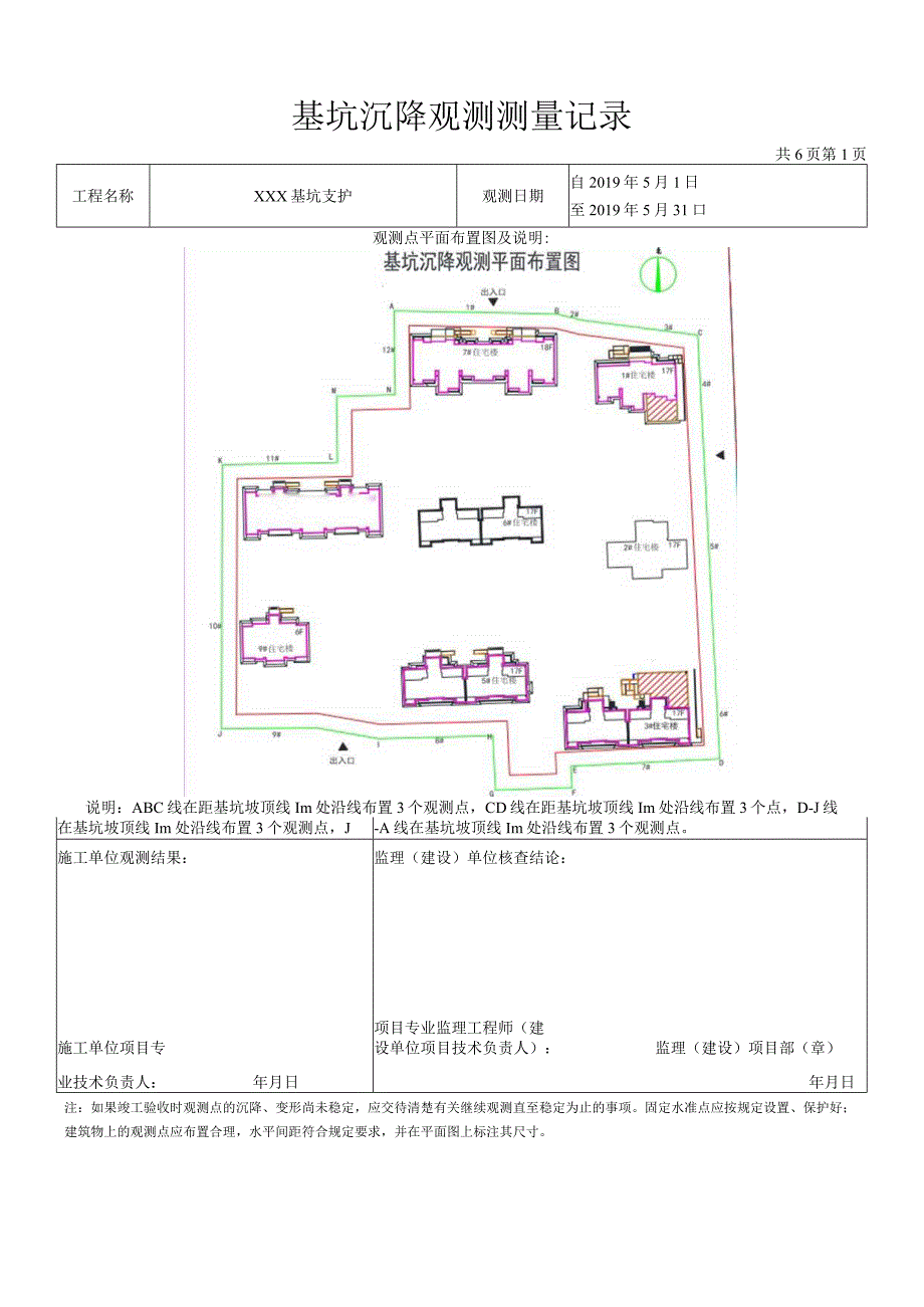 基坑沉降观测记录表.docx_第1页