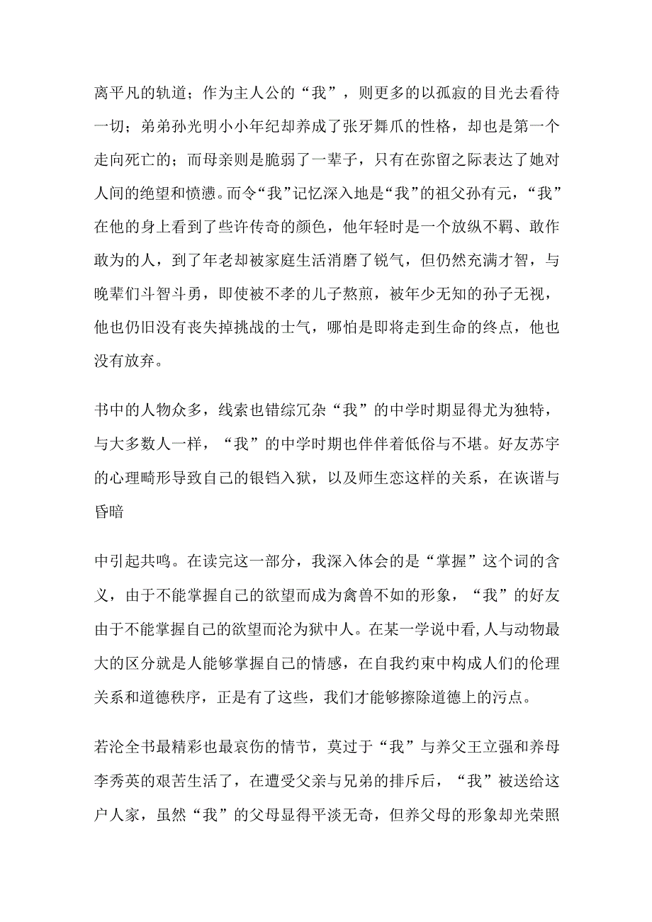 在细雨中呼喊读书笔记.docx_第2页