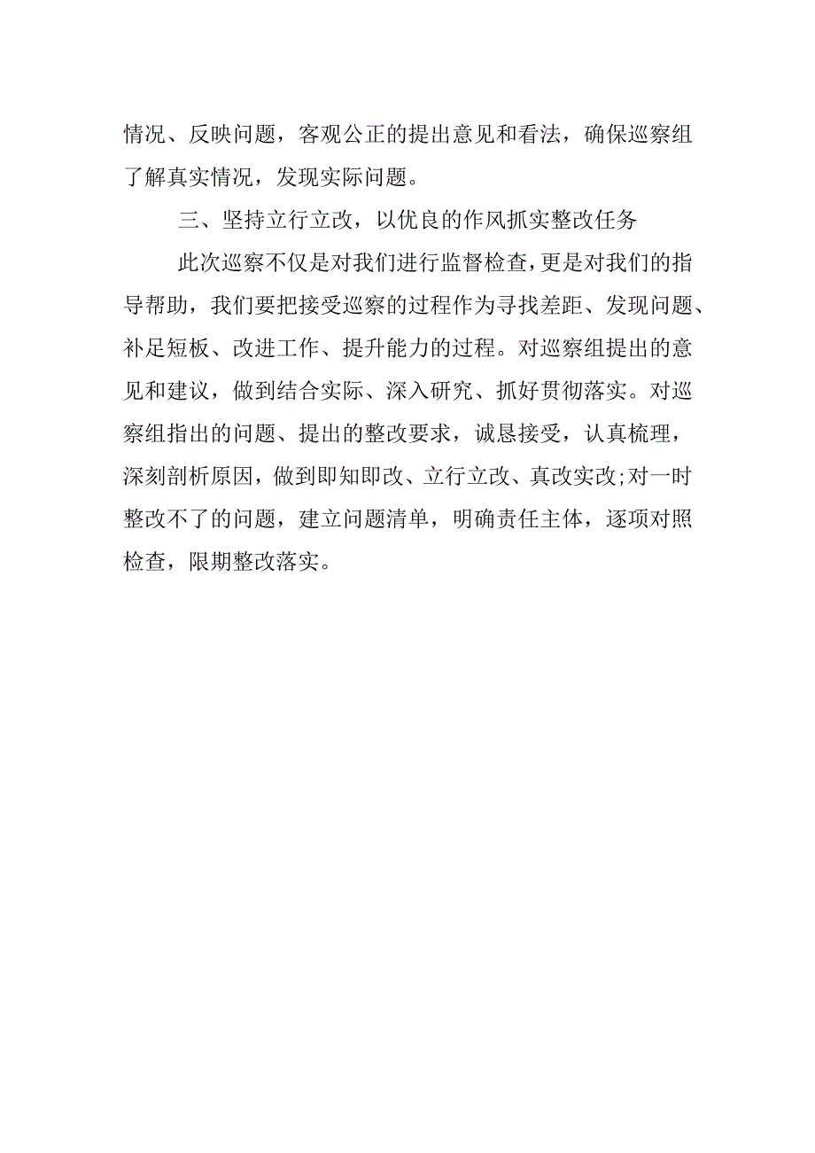 在巡察组见面沟通会上的表态发言.docx_第2页