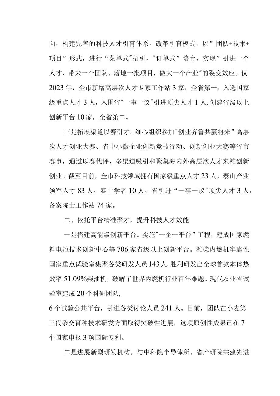 在2022年全市组织部长科技人才工作座谈会上的发言范文.docx_第2页