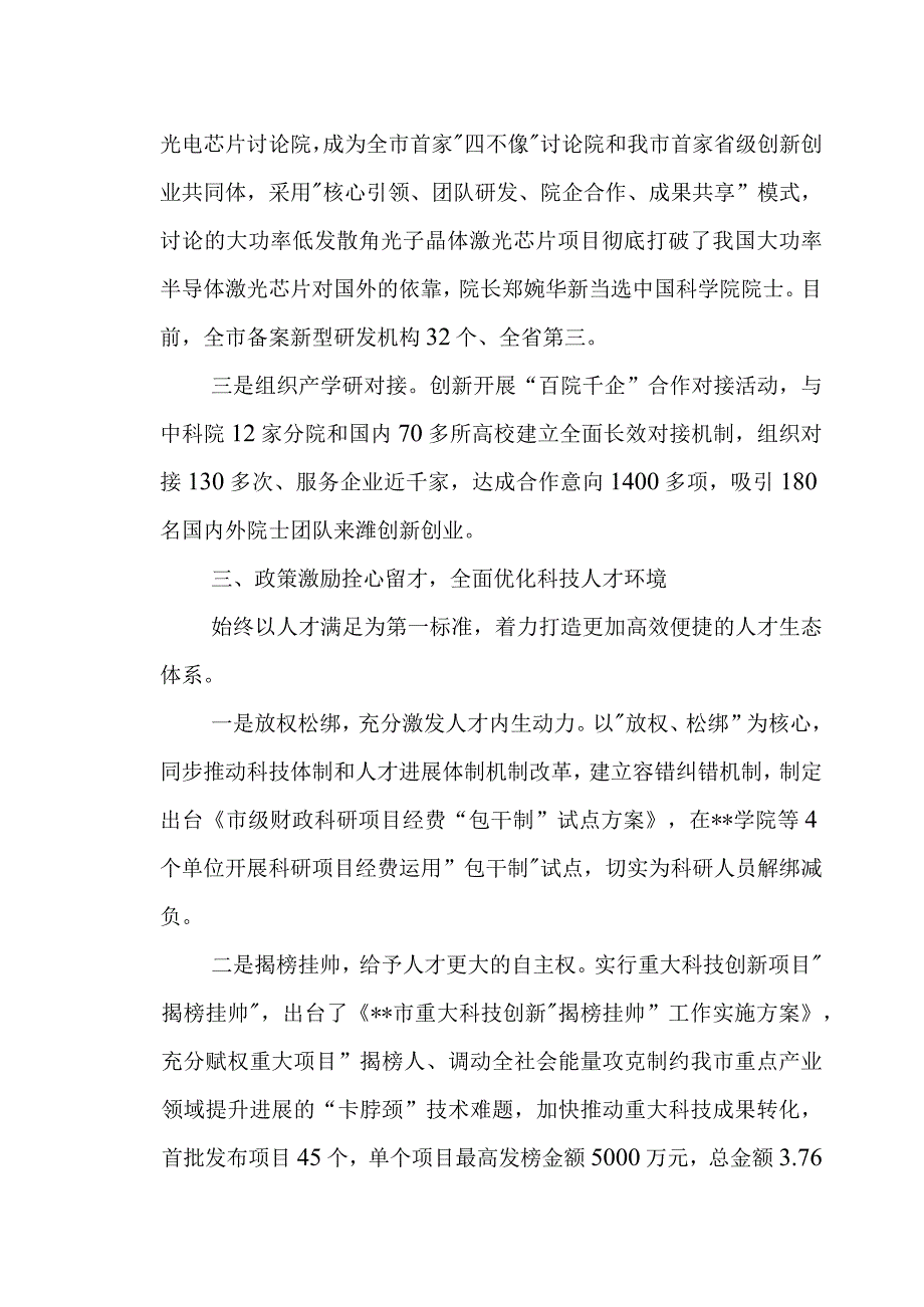 在2022年全市组织部长科技人才工作座谈会上的发言范文.docx_第3页