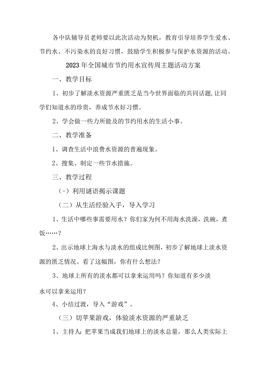 城区医院开展2023年全国城市节约用水宣传周主题活动实施方案 合计2份.docx_第2页