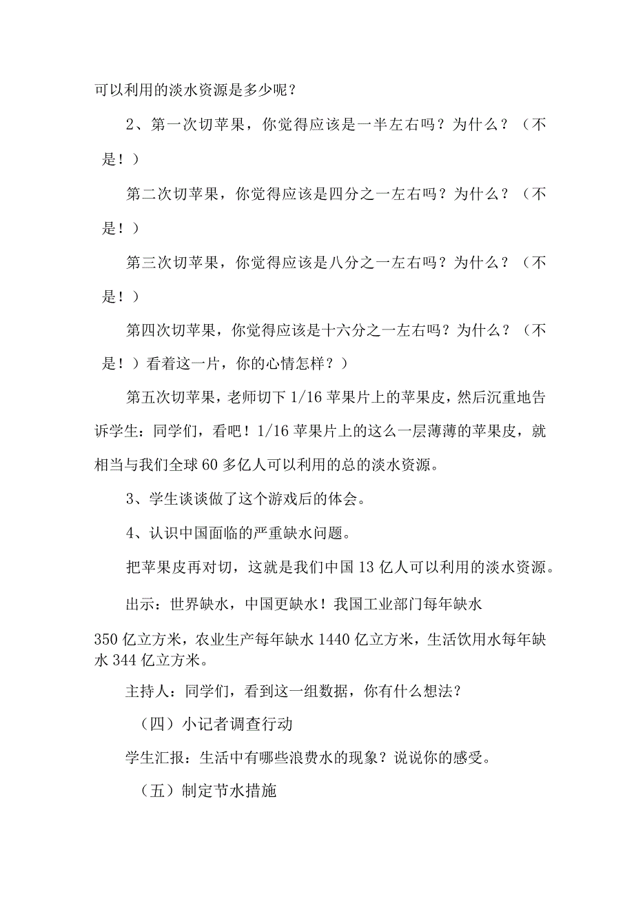 城区医院开展2023年全国城市节约用水宣传周主题活动实施方案 合计2份.docx_第3页