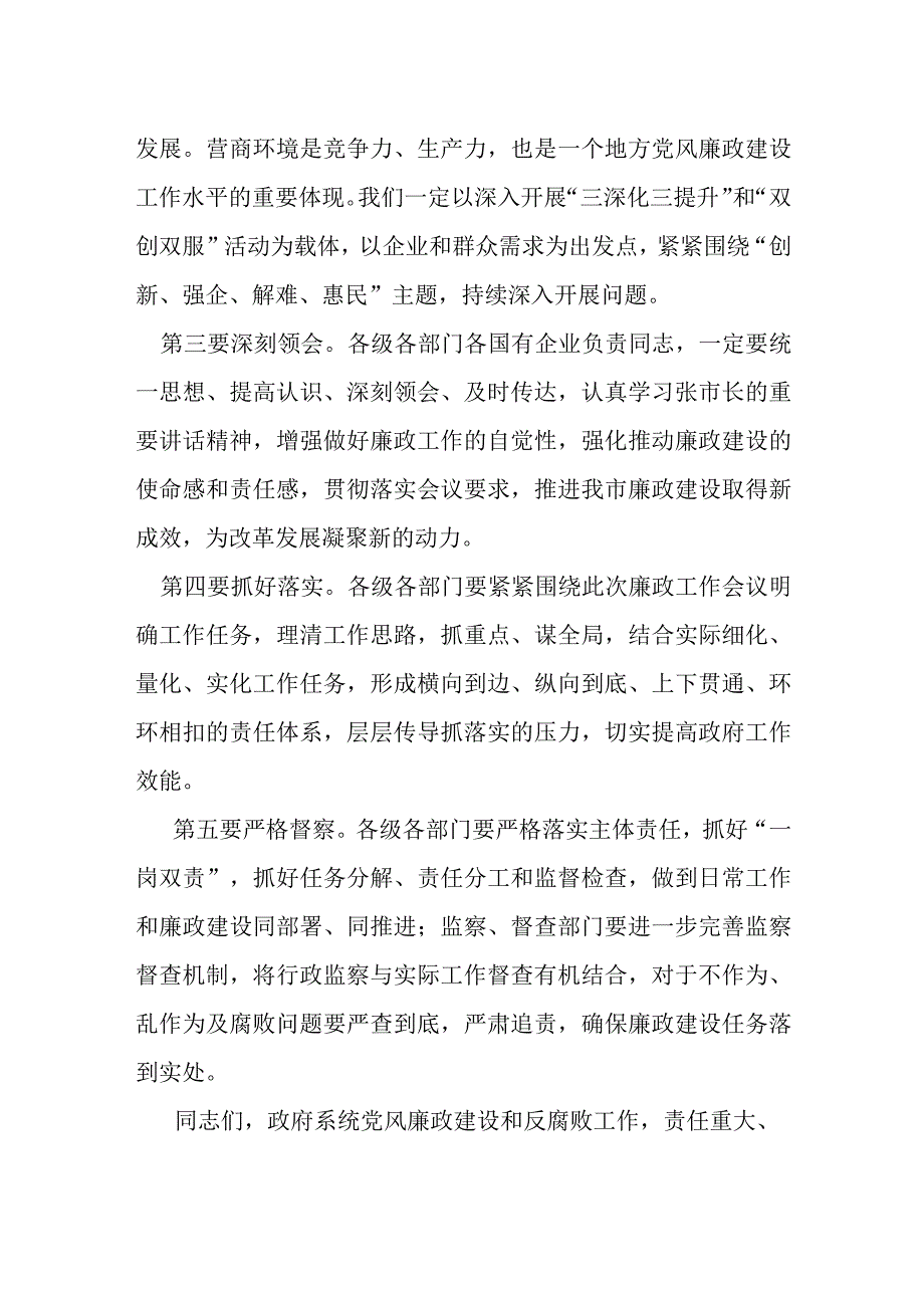 在市政府廉政工作会议上的表态发言.docx_第2页