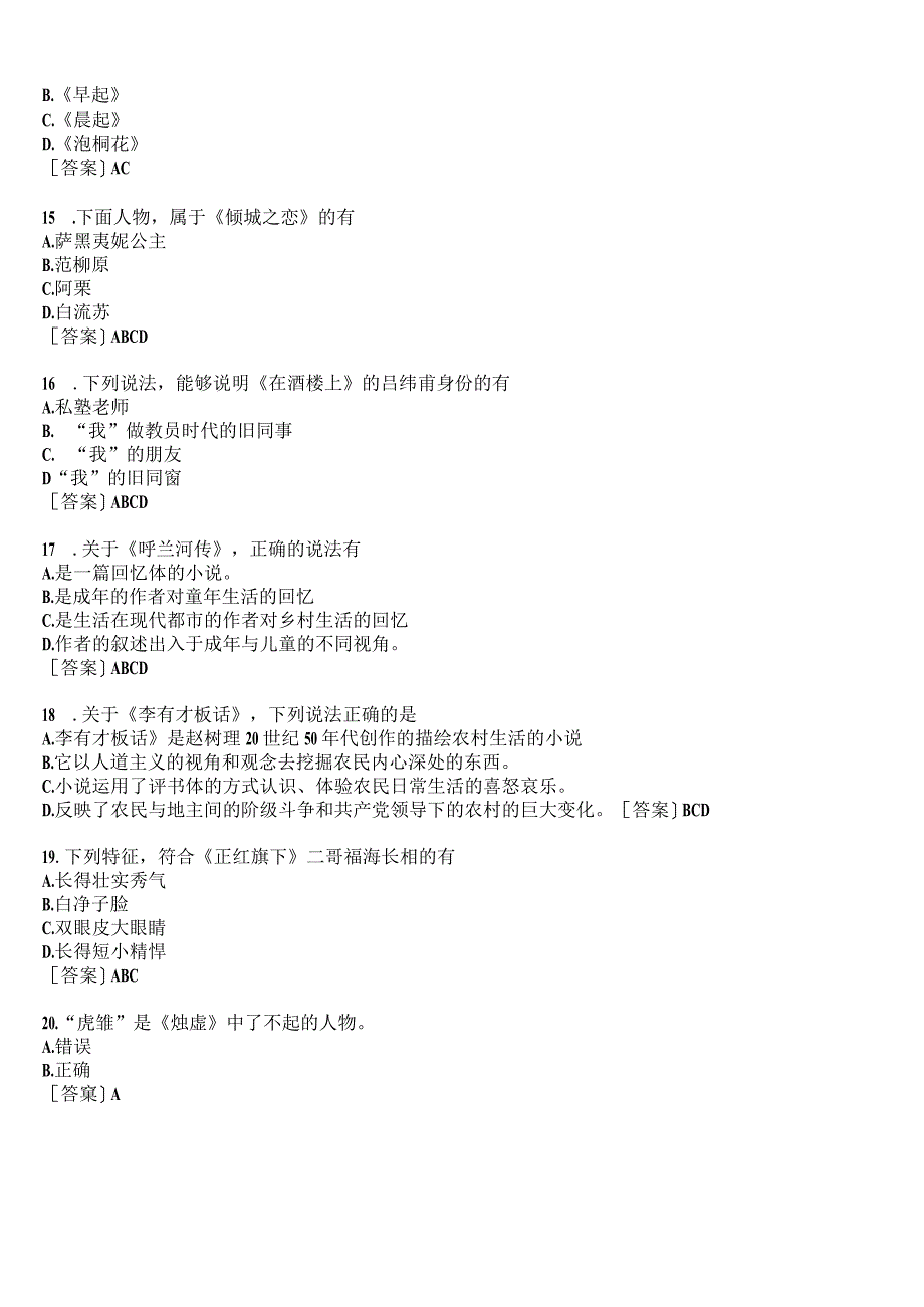 国开河南电大专科中国现当代文学名著导读2形考任务作业练习1试题及答案.docx_第3页