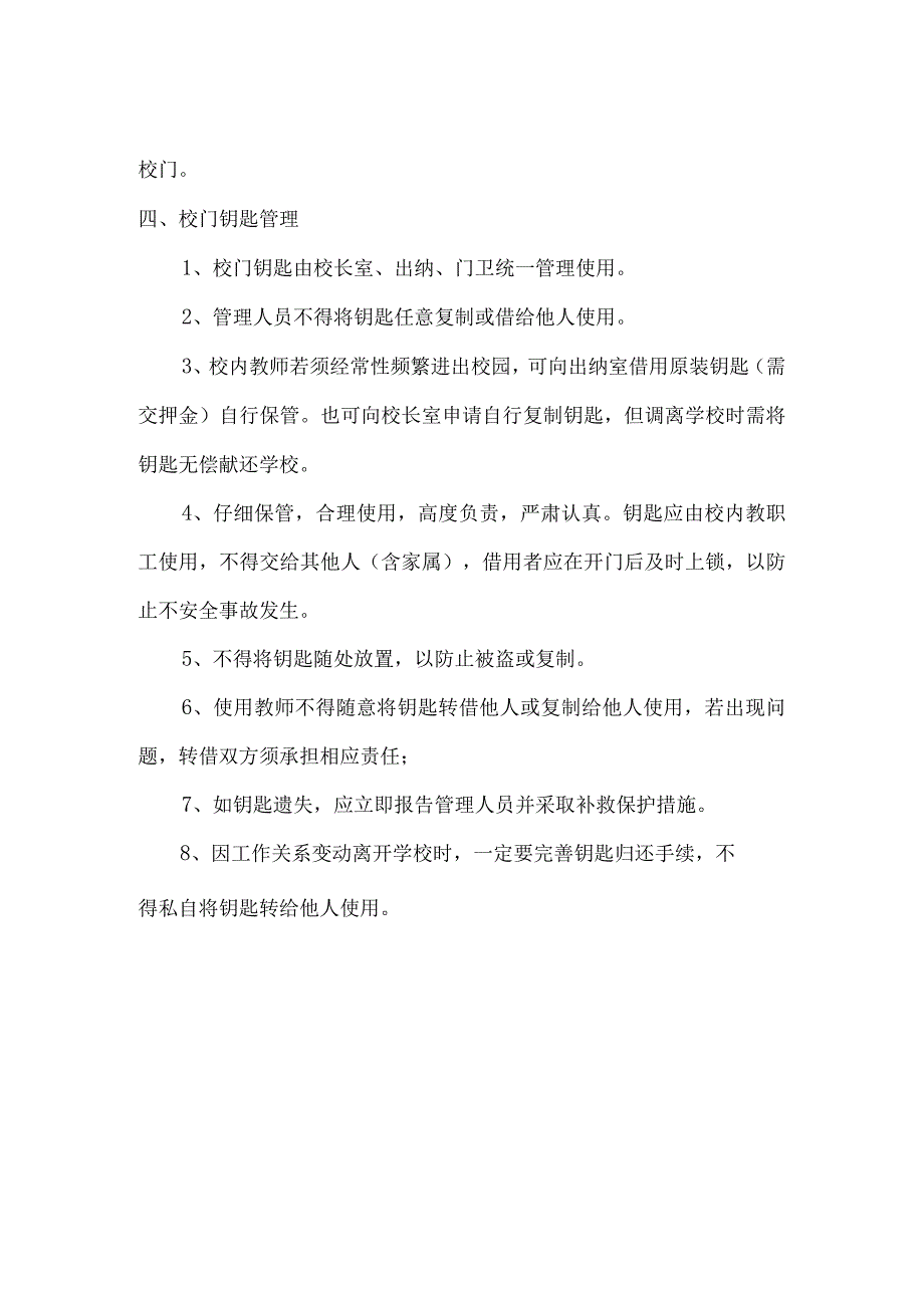 城南中心小学校门管理规定.docx_第2页