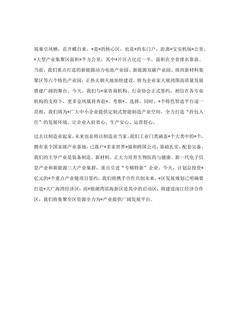 在2023年现代产业招商推介大会上的致辞.docx_第2页