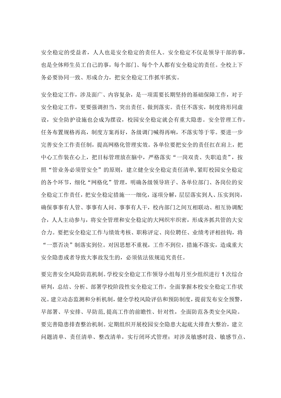 在学校安全工作会议上的讲话稿.docx_第2页