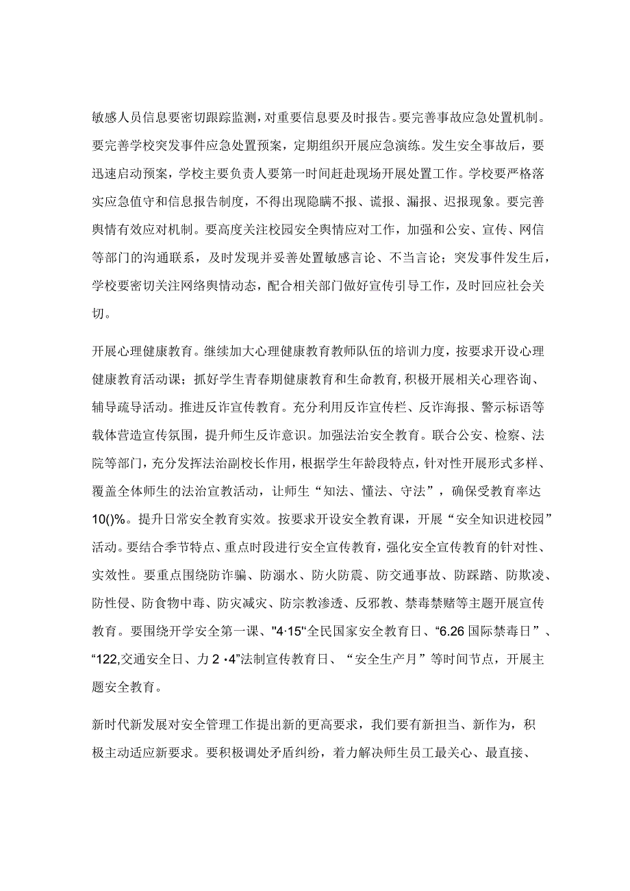 在学校安全工作会议上的讲话稿.docx_第3页