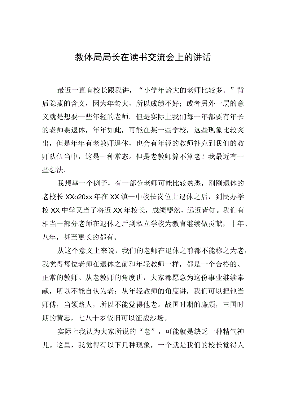 在读书节活动启动仪式上的讲话汇编（4篇）.docx_第2页