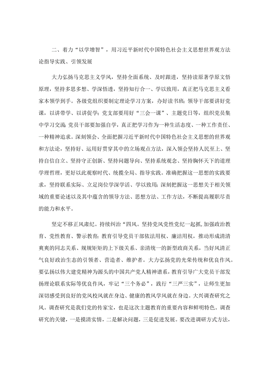 在校党委理论学习中心组主题教育专题研讨会上的发言稿.docx_第2页