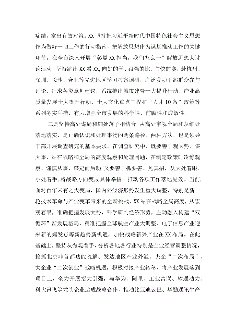 在全省大兴调查研究工作部署会上的汇报发言.docx_第2页