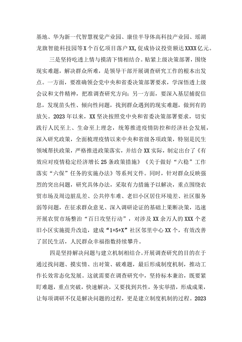 在全省大兴调查研究工作部署会上的汇报发言.docx_第3页