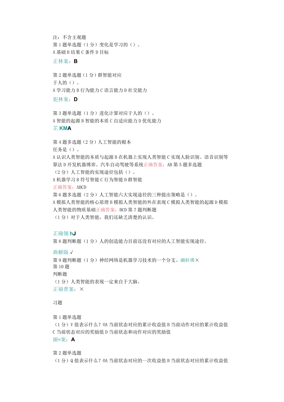 在线网课学习课堂人工智能北理 单元测试考核答案.docx_第1页