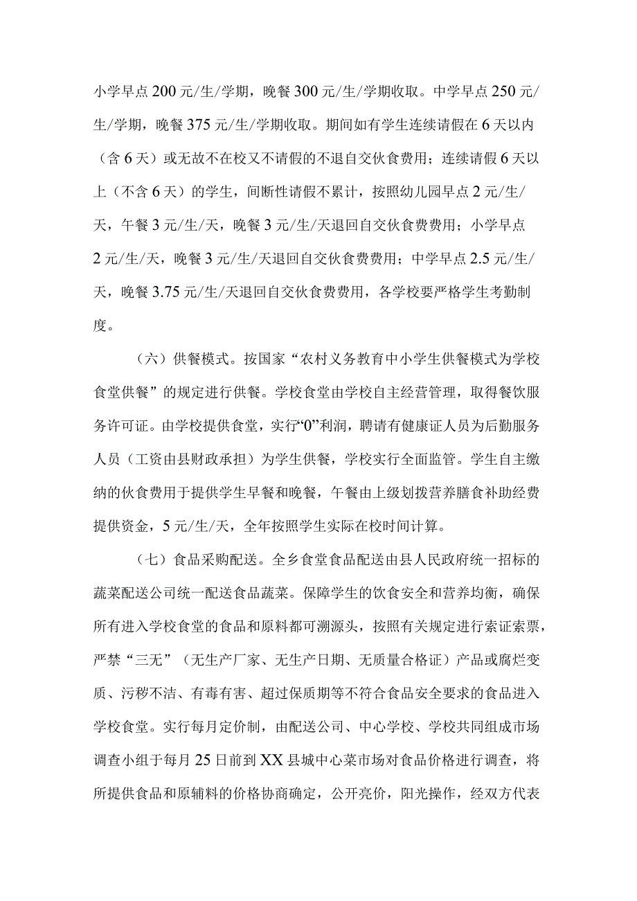 城南区义务教育阶段学生自交伙食费实施方案.docx_第3页