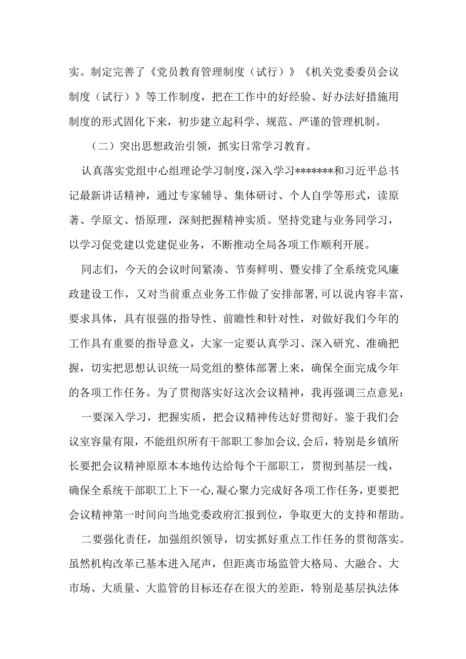 在全县市场监管系统党风廉政建设工作会上的讲话.docx_第2页