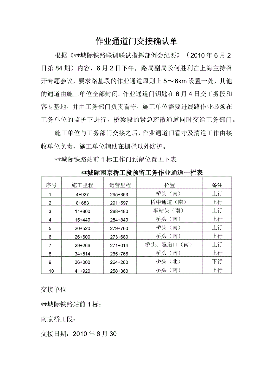 城际铁路作业通道门交接确认单（修改）.docx_第1页