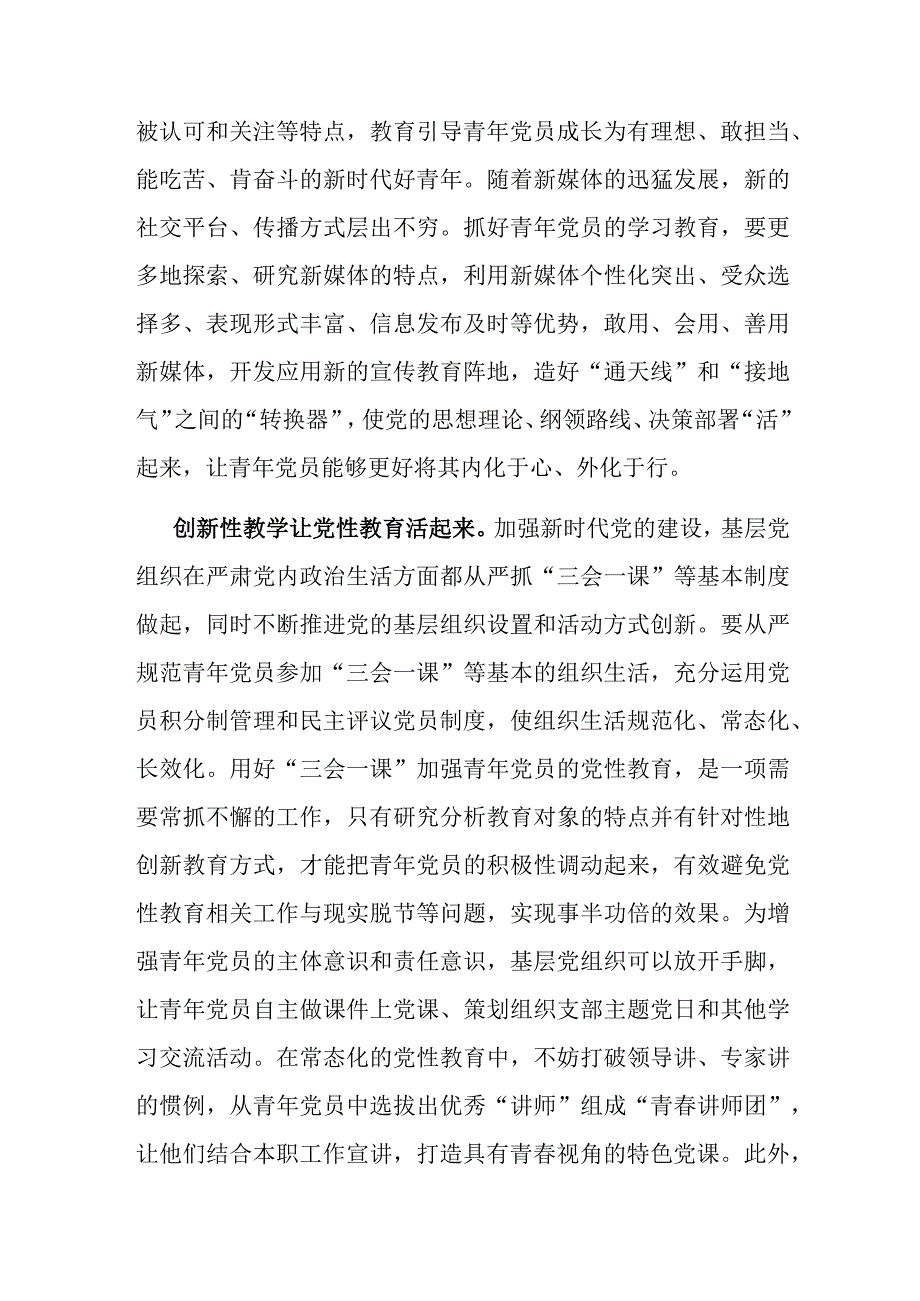 在青年工作座谈会上的发言.docx_第2页