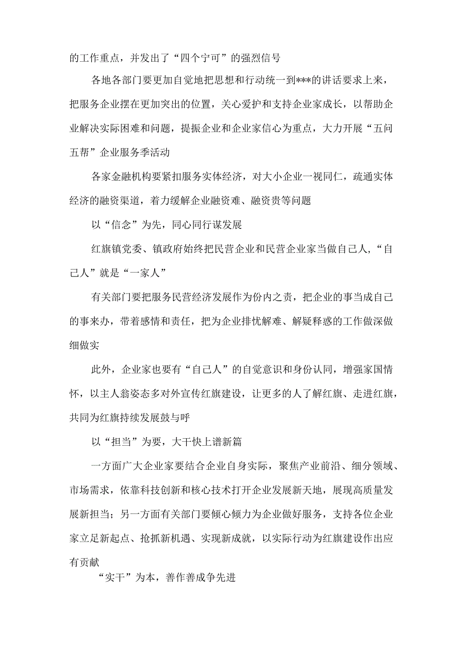 在“政企同心、聚力同行”座谈会上的主持及小结讲话.docx_第2页