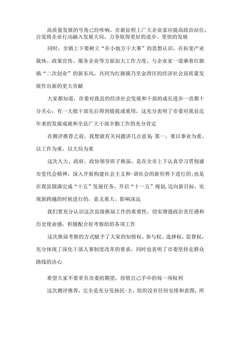 在“政企同心、聚力同行”座谈会上的主持及小结讲话.docx_第3页