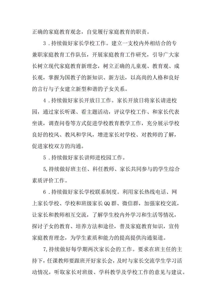 城南小学学校家庭社会协同育人工作实施方案.docx_第2页