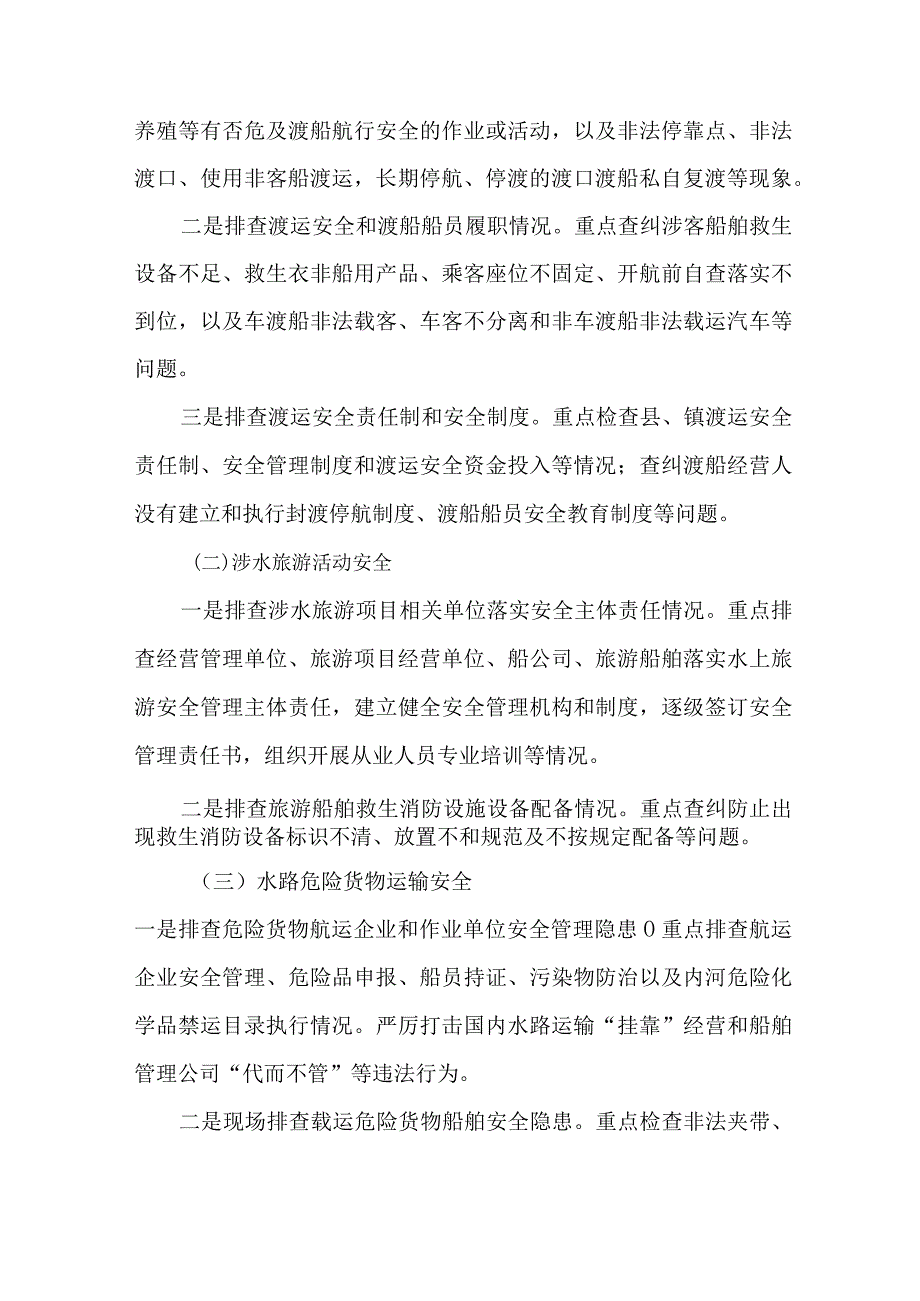 城区住建开展2023年重大事故隐患专项排查整治行动工作实施方案.docx_第2页