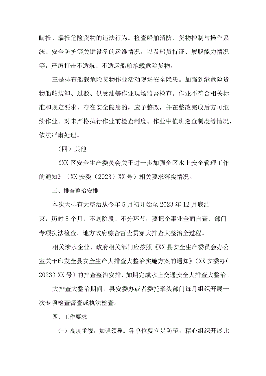 城区住建开展2023年重大事故隐患专项排查整治行动工作实施方案.docx_第3页