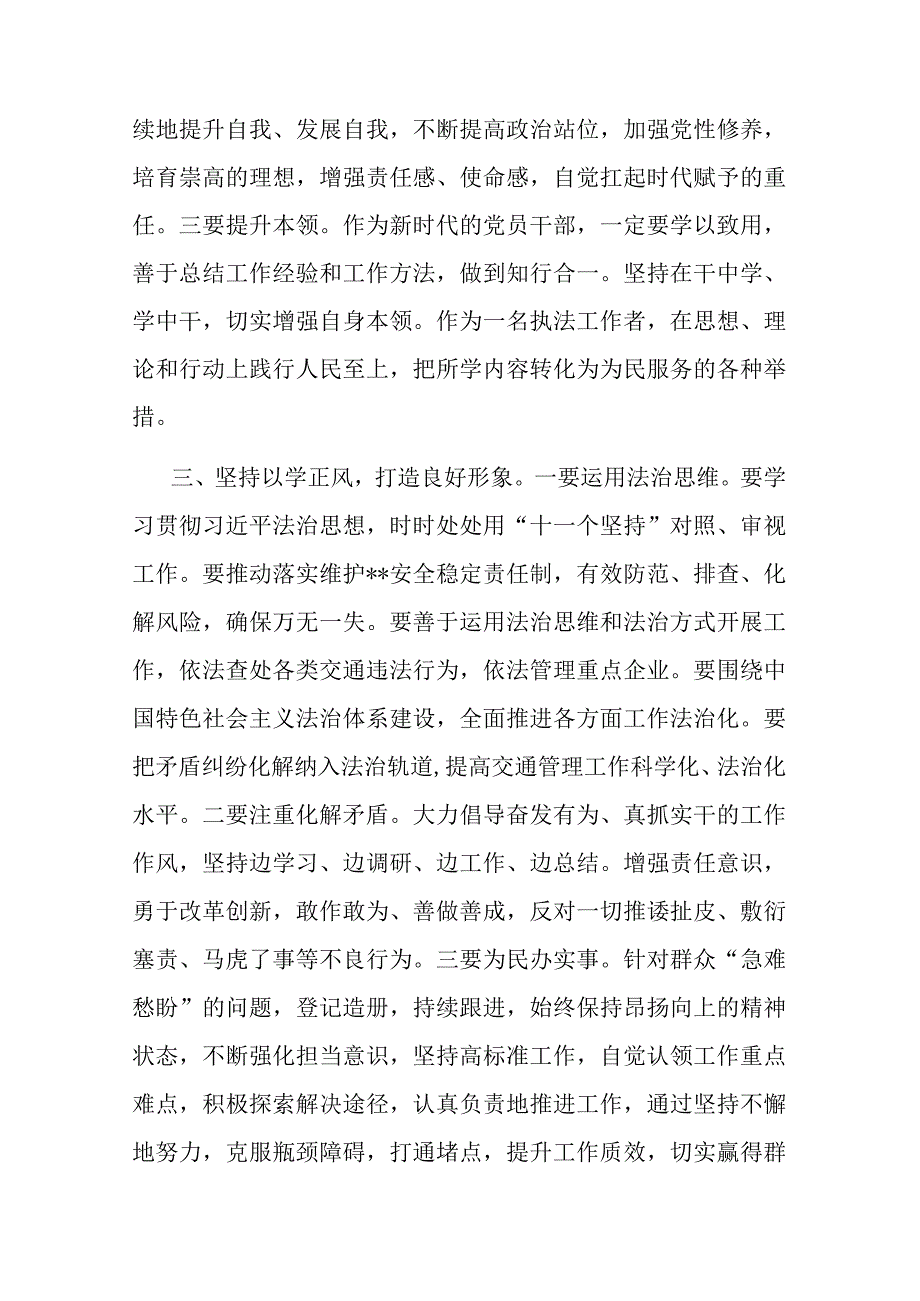 在2023年主题教育座谈会上的发言材料(共三篇).docx_第3页