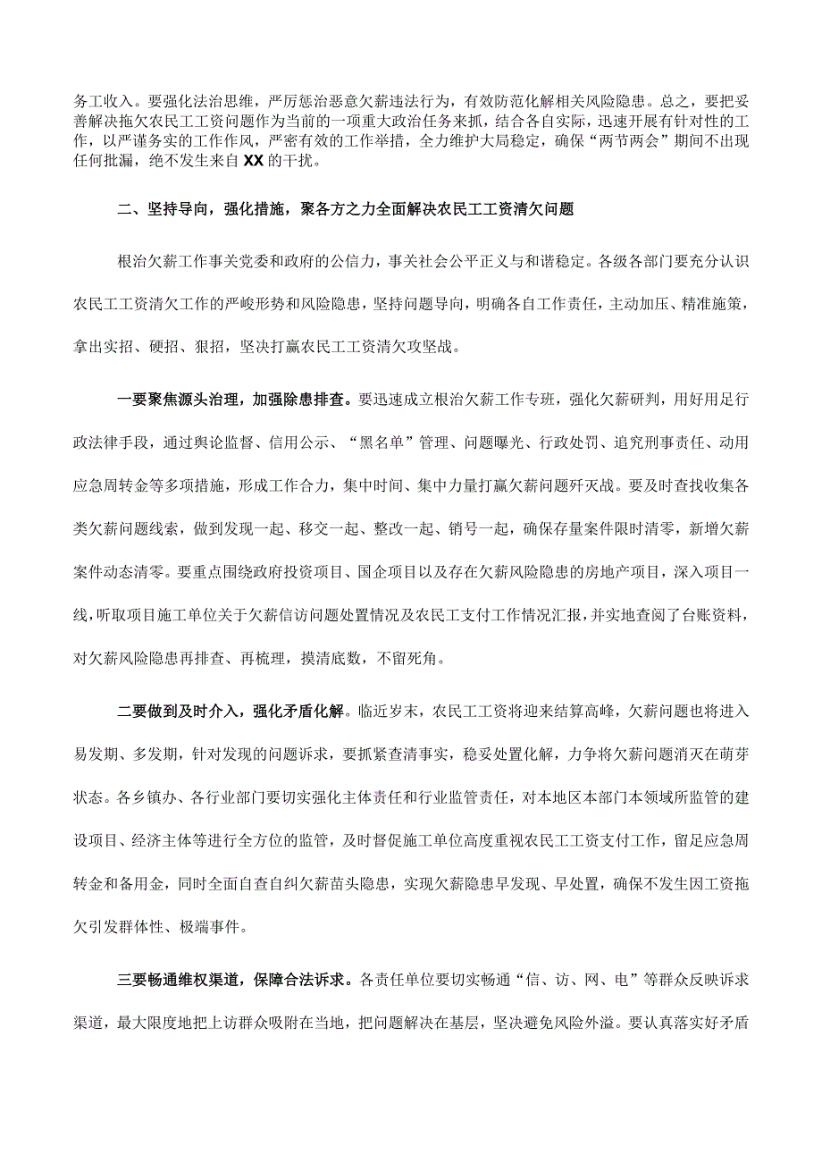 在2023年农民工工资清欠工作推进会上的讲话.docx_第2页