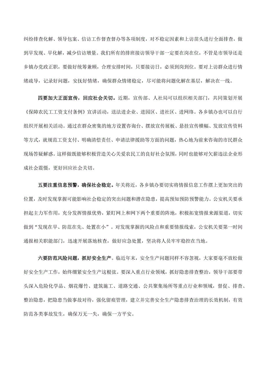 在2023年农民工工资清欠工作推进会上的讲话.docx_第3页