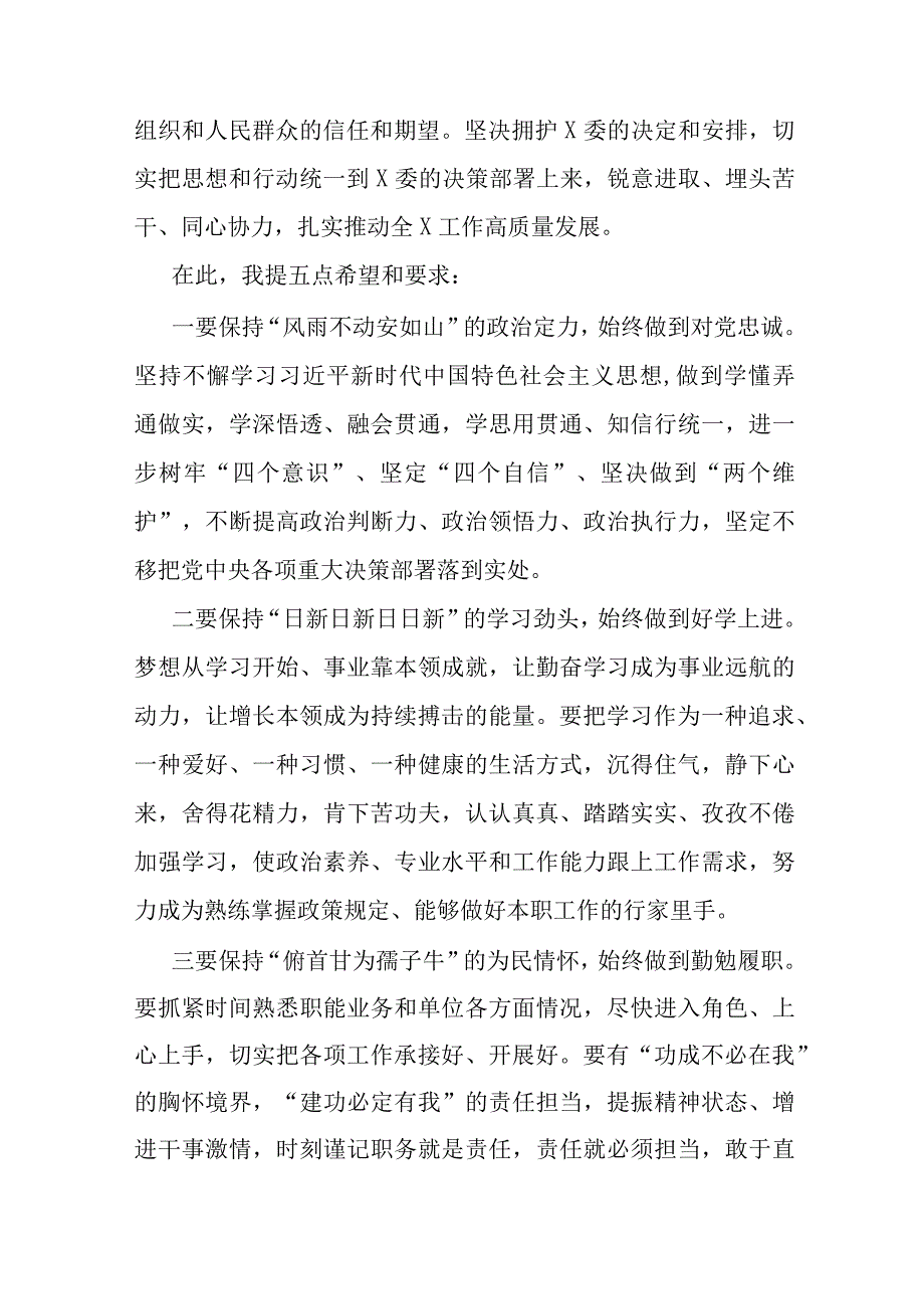 在干部大会上的主持讲话.docx_第2页