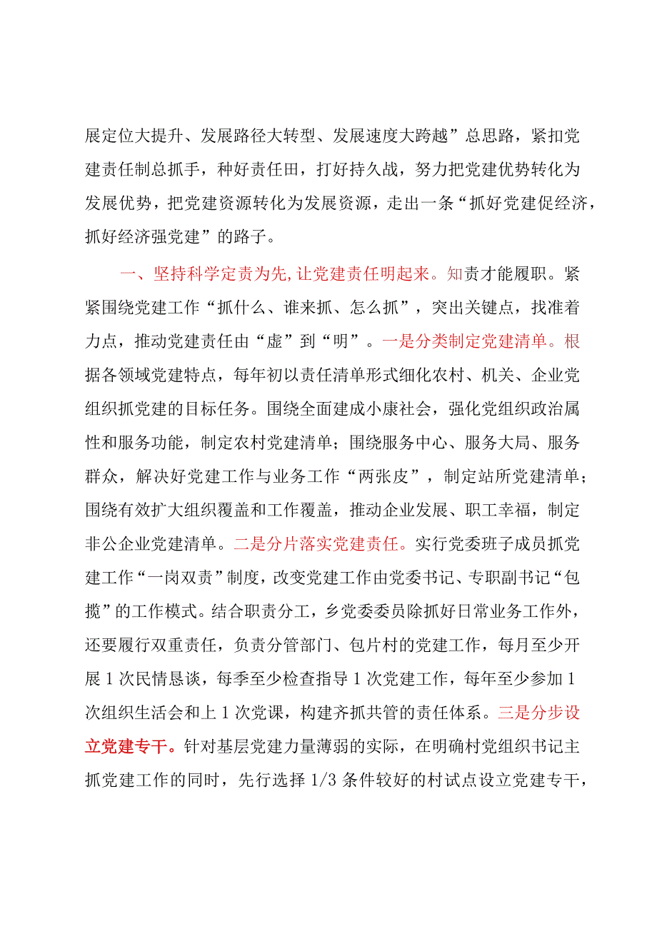 在2022-2023年基层党建工作推进会上的交流发言【发言模板】.docx_第2页