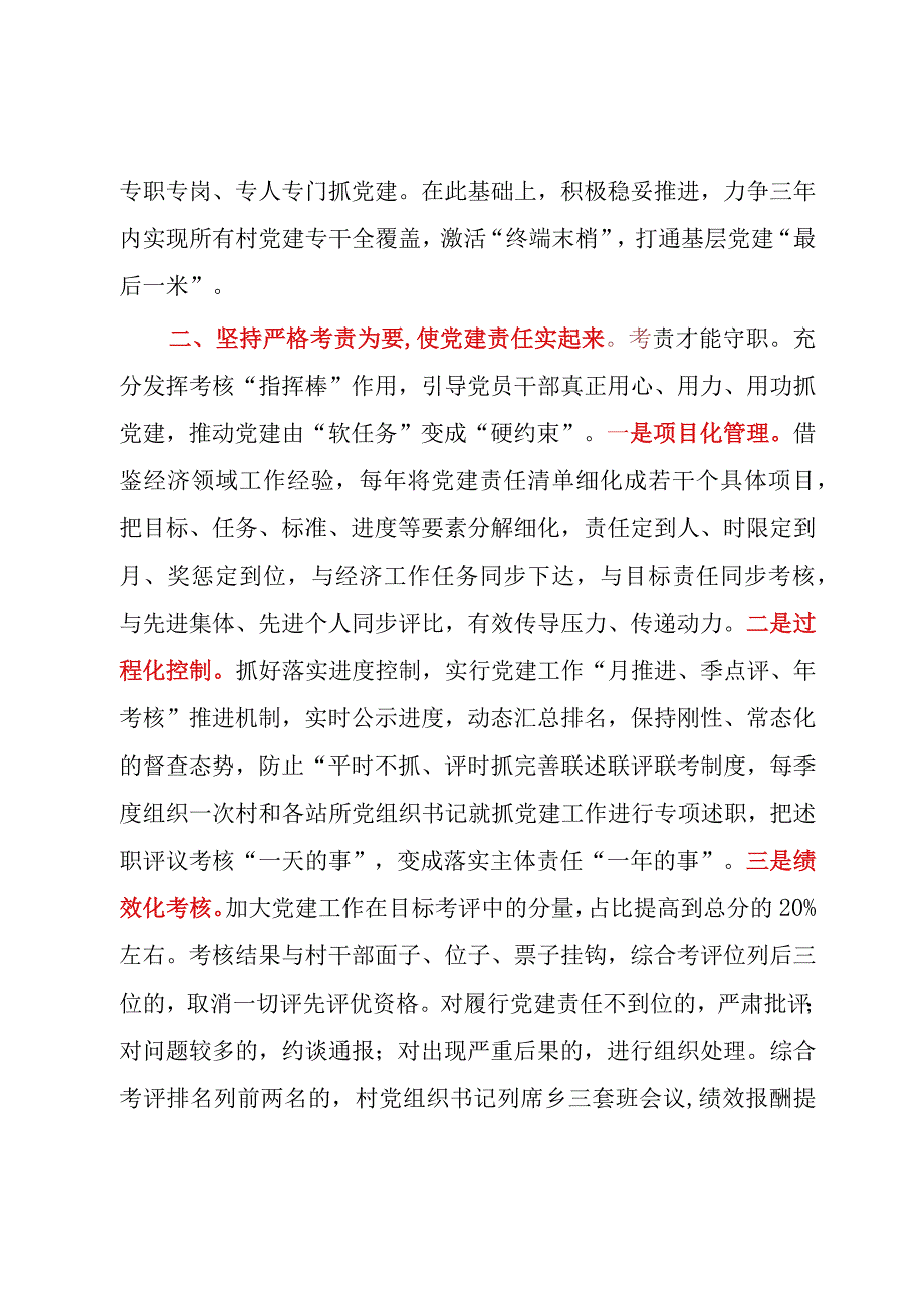 在2022-2023年基层党建工作推进会上的交流发言【发言模板】.docx_第3页