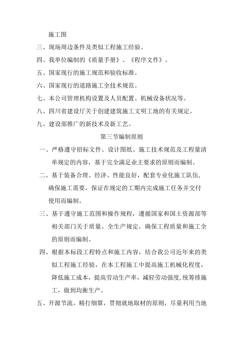 城镇基础设施建设项目道路排水工程及广场工程施工编制说明依据及原则.docx_第3页