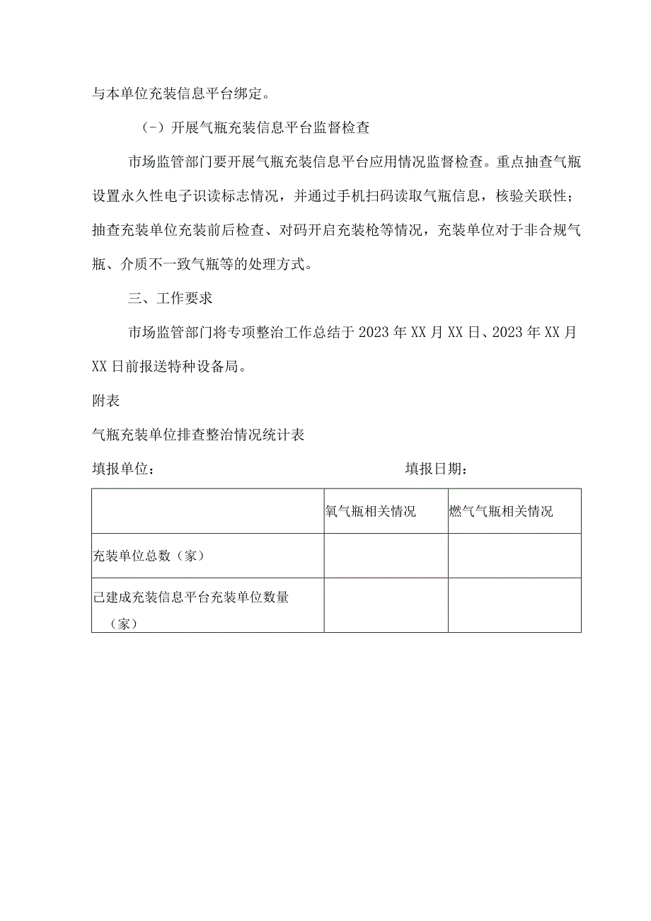 国有煤矿开展2023年特种设备安全隐患排查整治专项方案.docx_第2页